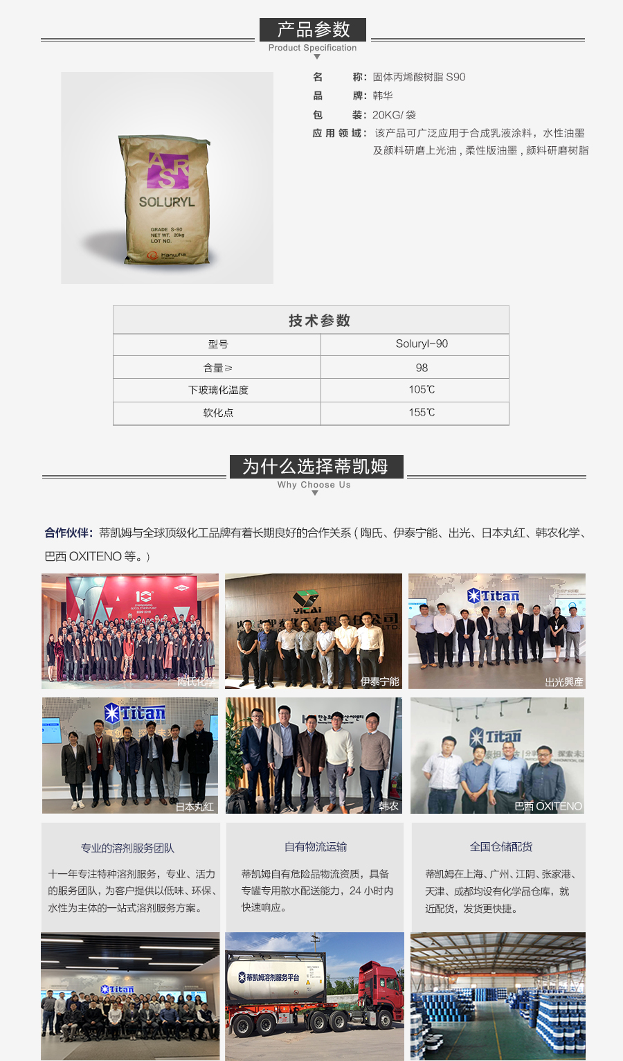 原装   韩国韩华固体丙烯酸树脂S90保证1207840018.jpg