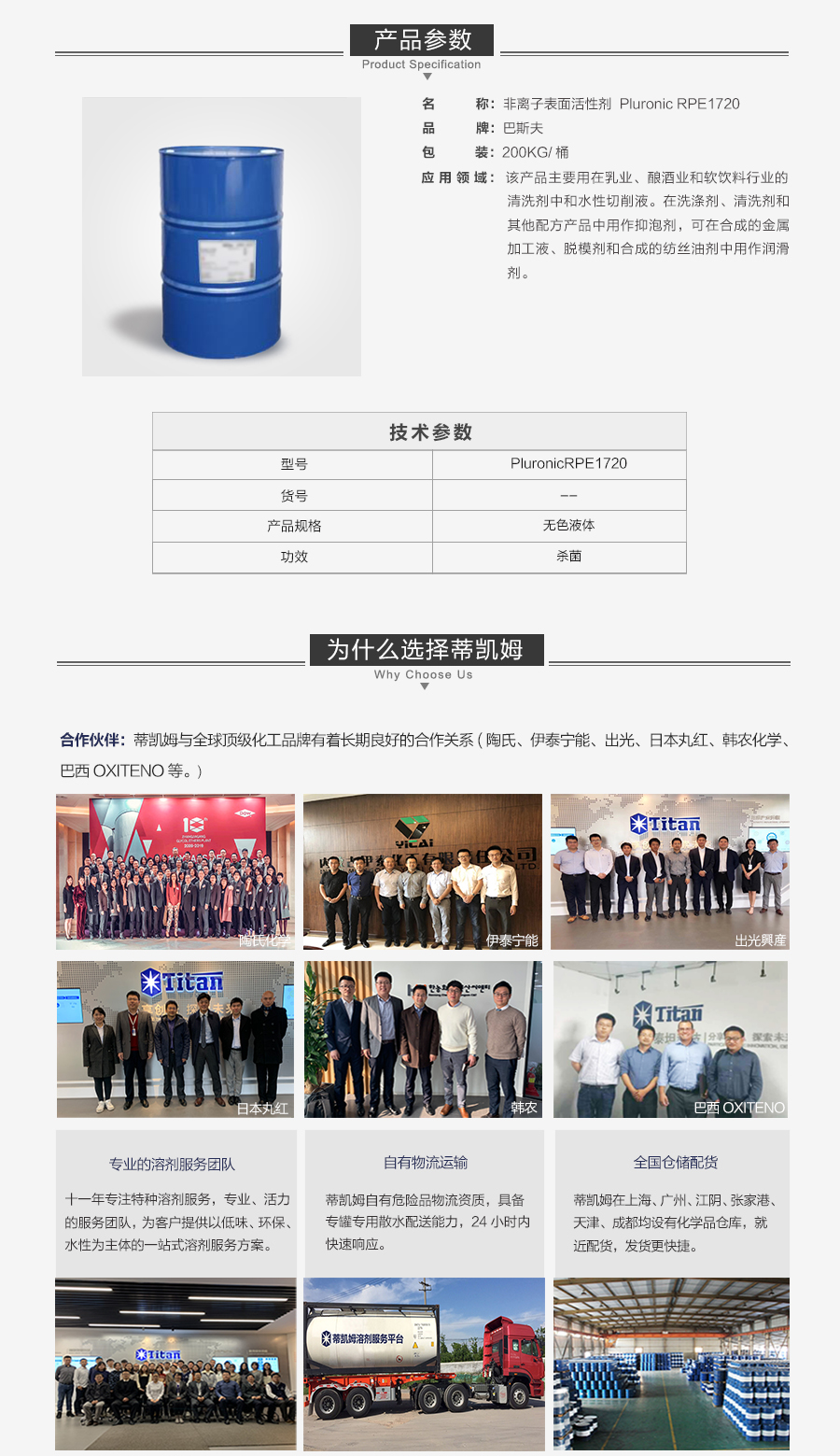 原装正品  非离子表面活性剂Pluronic RPE1720595389363728.jpg