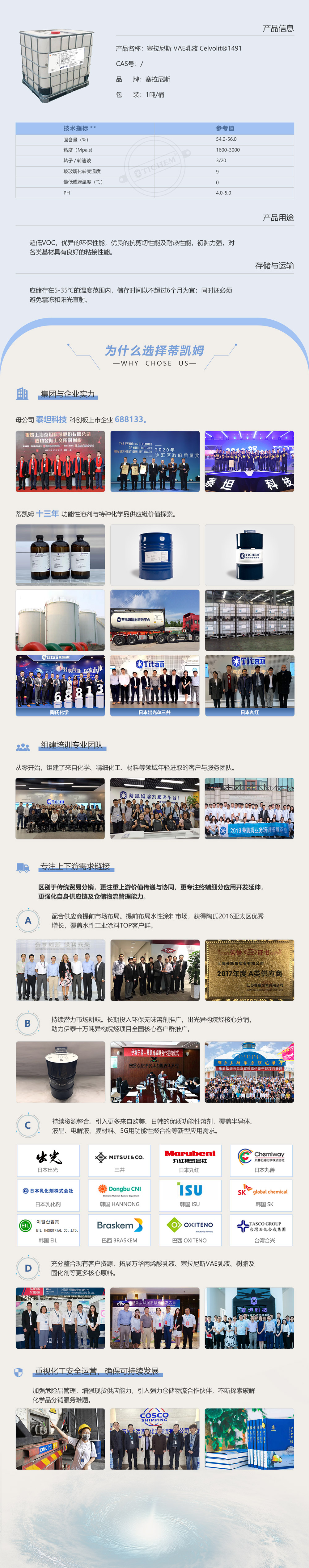 037592.jpg 塞拉尼斯-VAE乳液-Celvolit®1491-1000px.jpg