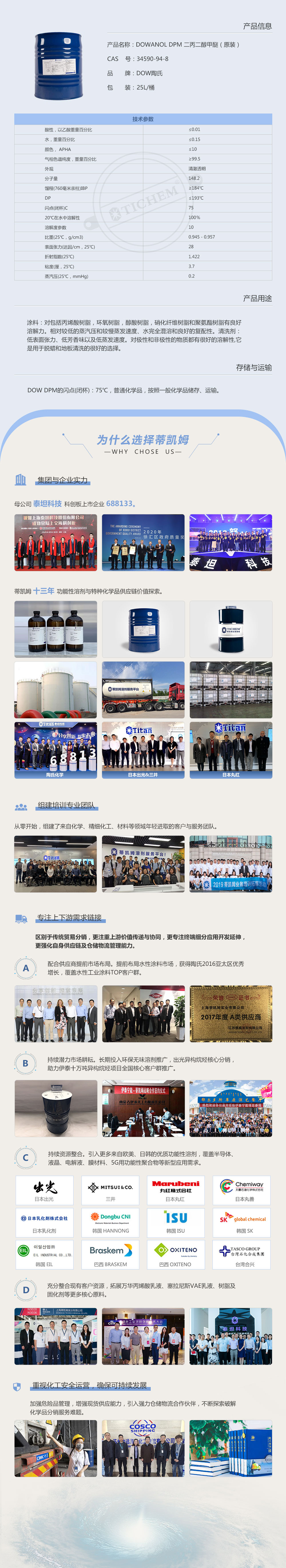 090590.jpg DOWANOL-DPM-25L.jpg