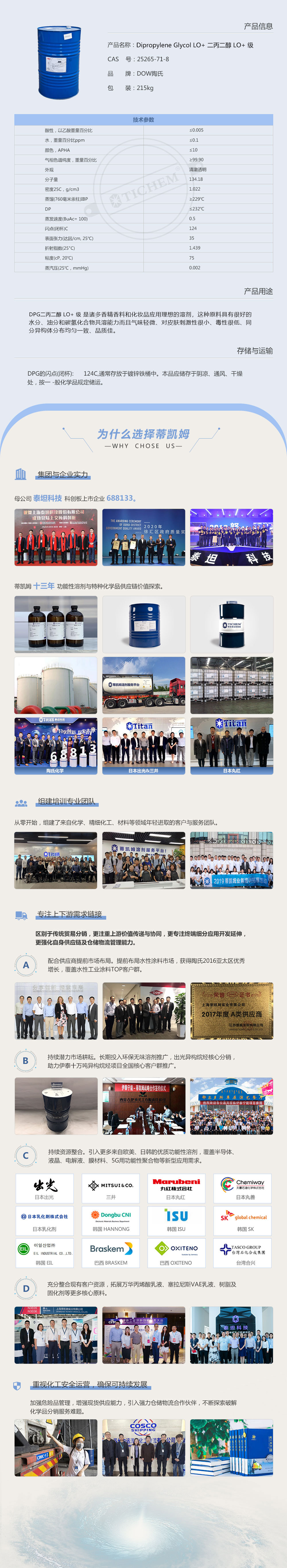 097816.jpg 二丙二醇T108881改.jpg